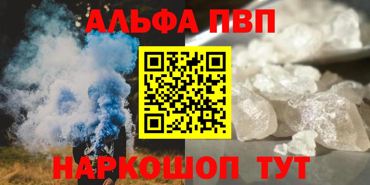 Альфа ПВП Crystall  APVP Соль  А ПВП СК  Alpha-PVP  Краснознаменск  дарнет шоп  Вход с VPN 