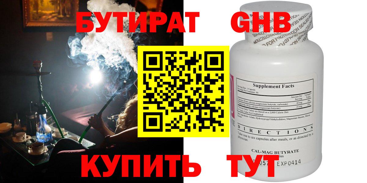 Бутират 1.4BDO Краснознаменск