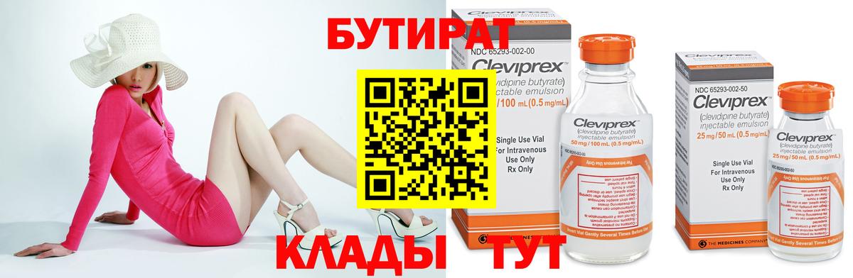 Бутират буратино  Вход с VPN  Бутират  Краснознаменск 