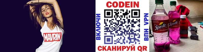 Кодеин Purple Drank  Краснознаменск 