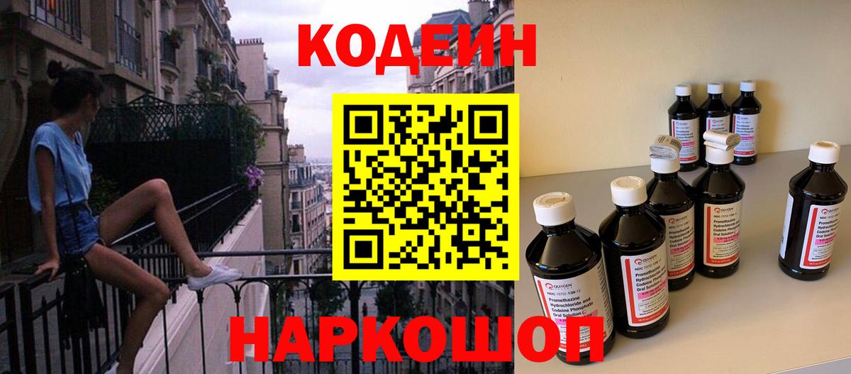 Кодеин напиток Lean (лин) Краснознаменск