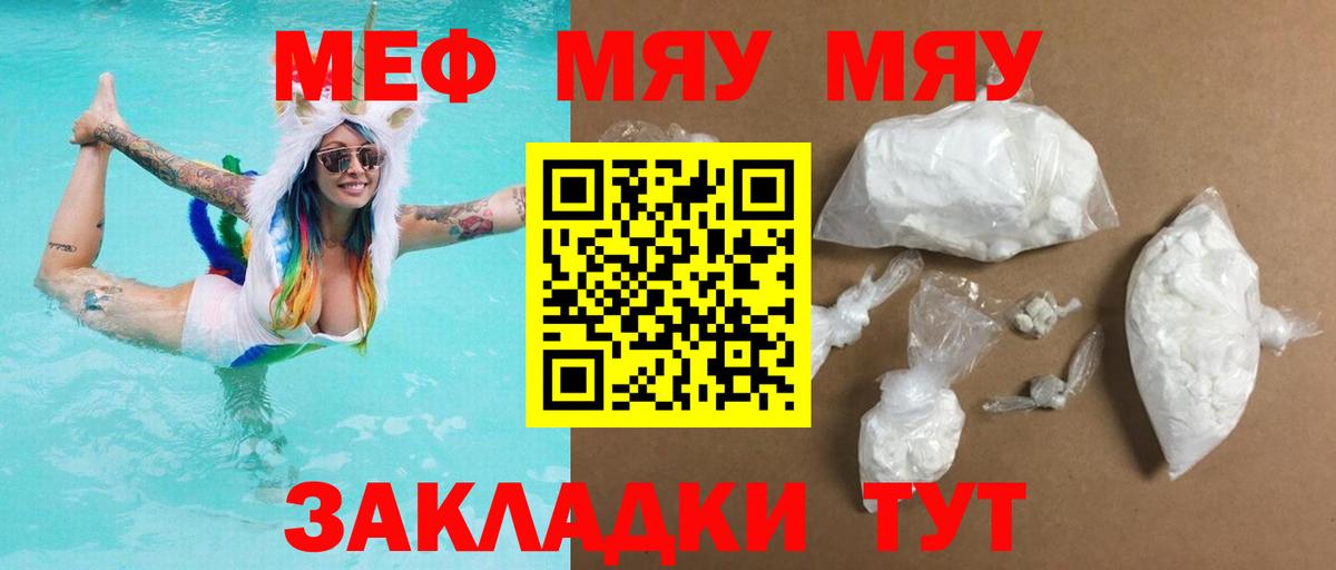 МЕФ кристаллы Краснознаменск