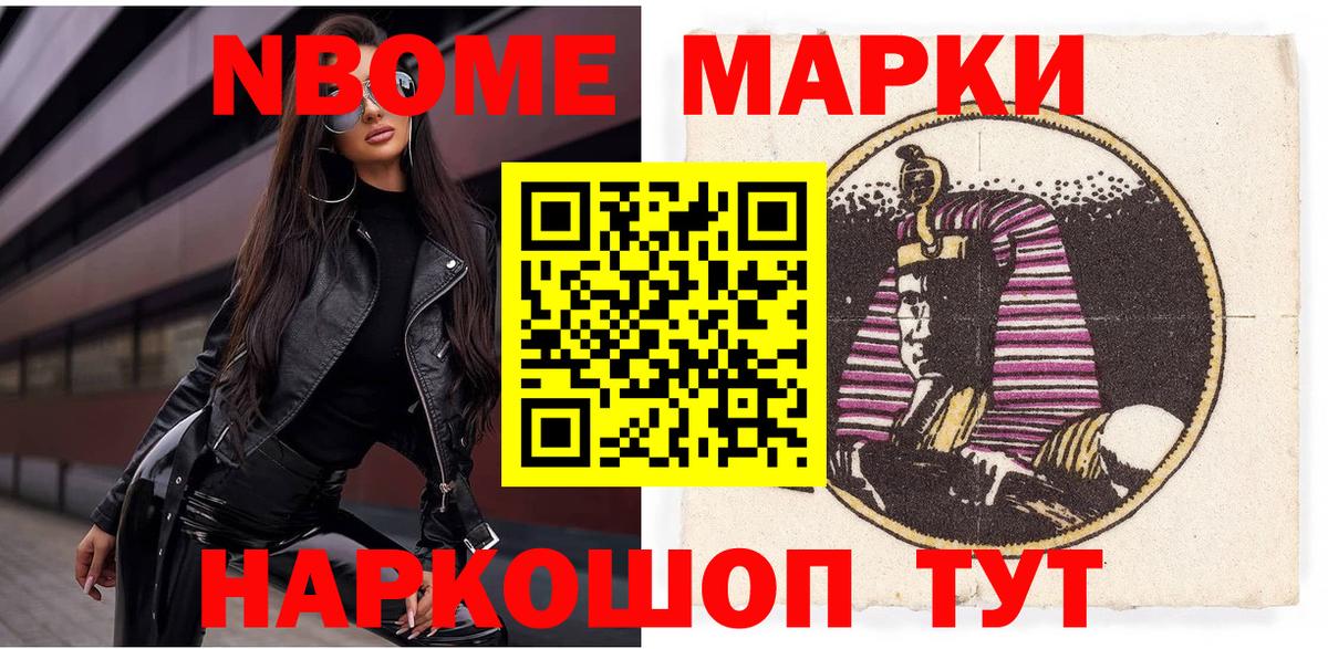 Краснознаменск  Марки NBOMe 1,8мг  Вход с VPN 